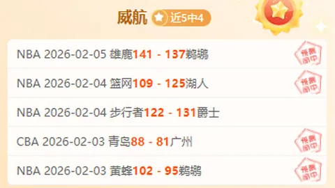 76人排名联盟第五差，却有望保住今年首轮选秀权